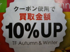 トレファク大船店ブログ