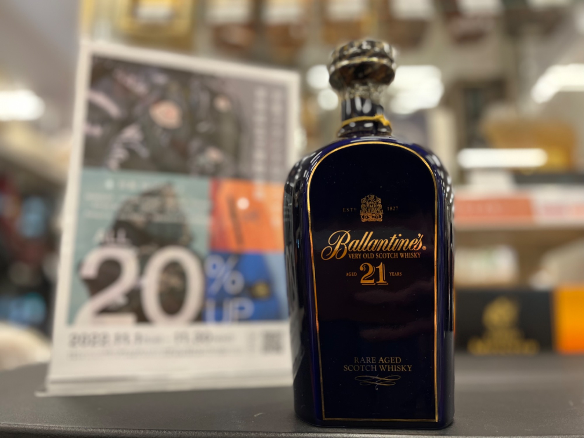 スコッチウイスキー バランタイン21年 陶器ボトルを買取入荷いたしまし