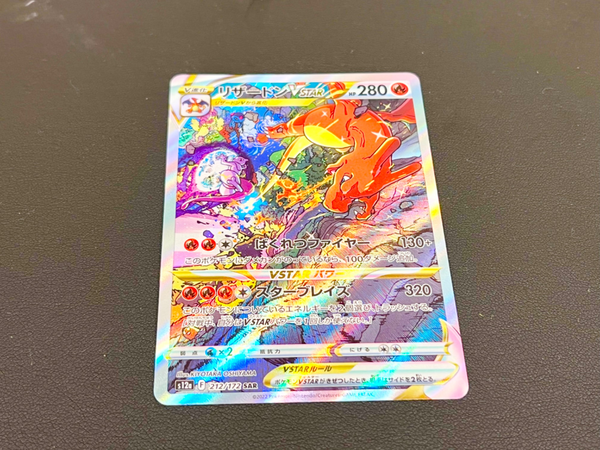 ポケモン - 早い者勝ち！　美品！　ポケモンカード　リザードンvstar sar 早い者勝ち】ポケモンカード リザードンVSTAR ミュウツーVSTAR