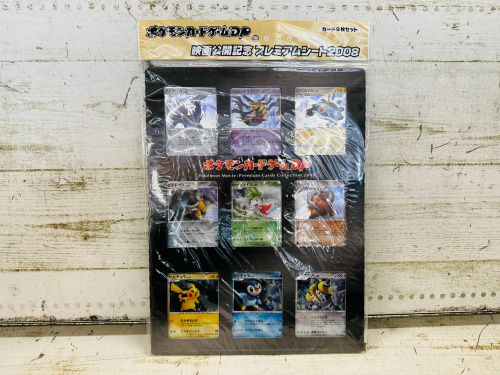 ポケモンカード！映画公開記念プレミアムシート2008が買取入荷致しまし