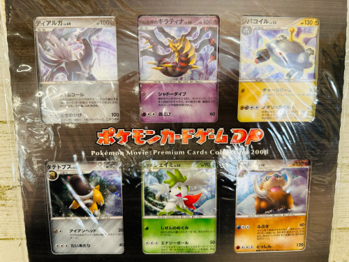 ポケモンカード！映画公開記念プレミアムシート2008が買取入荷致しまし