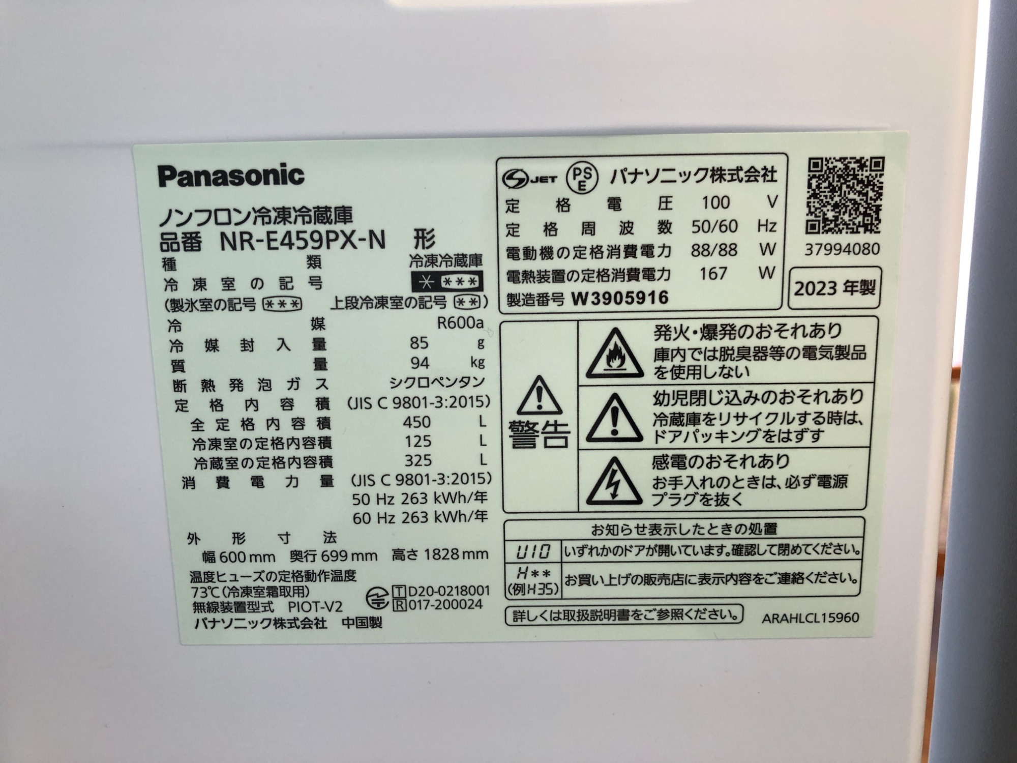 240 大型冷蔵庫　パナソニック　美品　2023年製　高年式　家族　保証込み 楽天市場】冷蔵庫（メーカーパナソニック）（冷蔵庫・冷凍庫