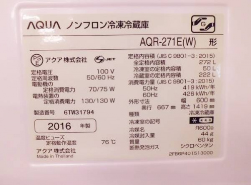 冷蔵庫のAQUA