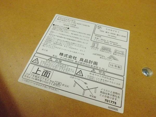 コタツの無印良品