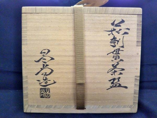 大船和食器