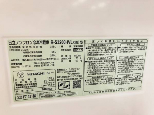 HITACHIの真空チルド