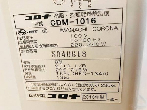 コロナの大船家電