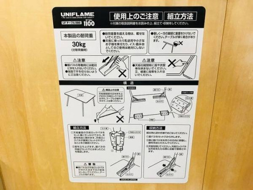 テーブルのUNIFLME