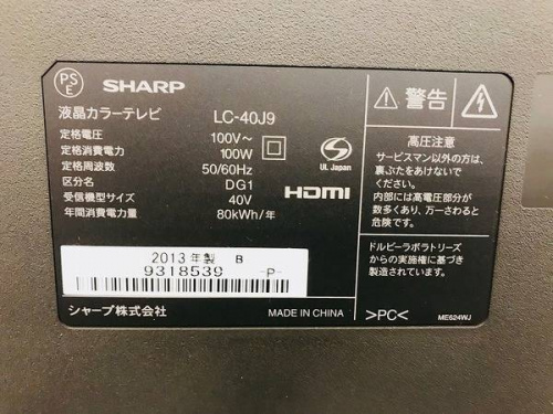 中古テレビの大型テレビ