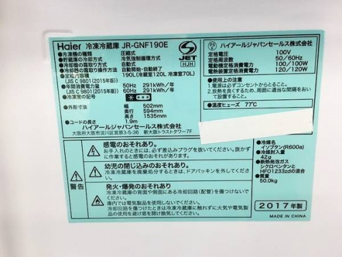 大船家電