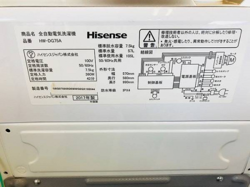 中古家電の大船家電