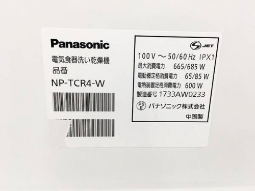 中古家電
