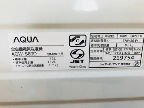 AQUAの中古家電