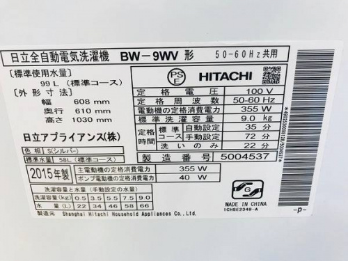 HITACHIの中古家電