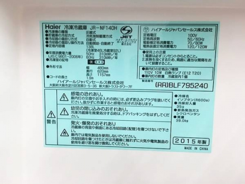 ハイアールの大船家電