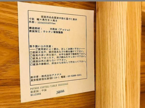 ACTUSの特選家具