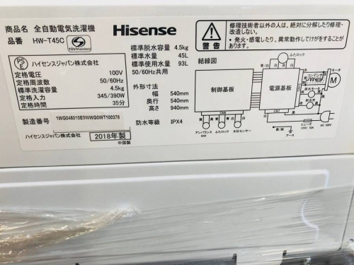 中古洗濯機のHisense