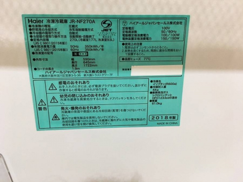 Haierの大船家電