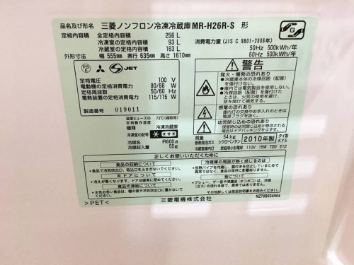MITSUBISHIの大船家電