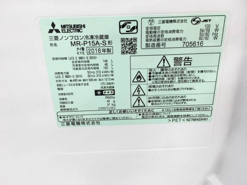 MITSUBISHIの大船家電