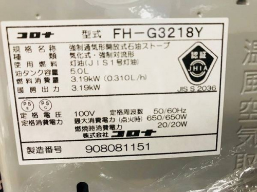 中古ヒーターの鎌倉　家電