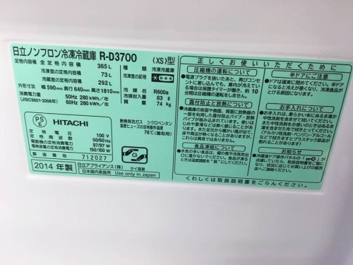 HITACHIの大船家電