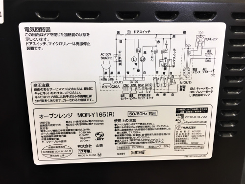 中古電子レンジの家電買取