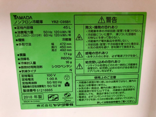 鎌倉　家電の中古冷蔵庫