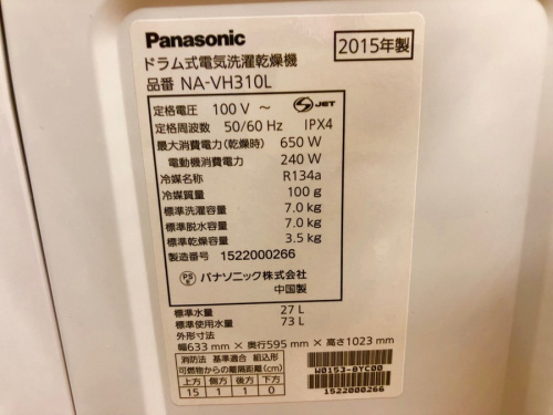 鎌倉　家電の中古洗濯機