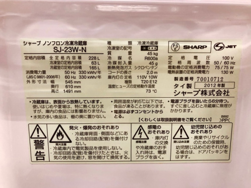鎌倉 家電の中古冷蔵庫
