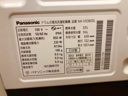 鎌倉　家電の中古洗濯機