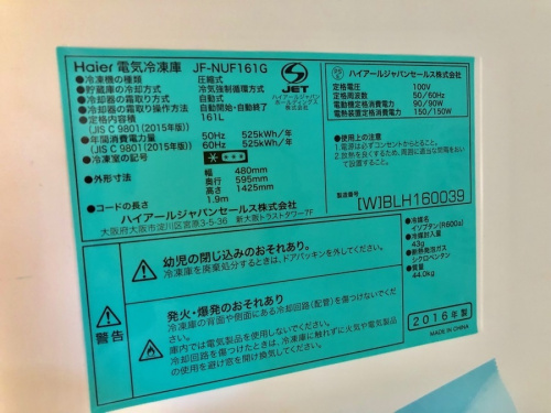 鎌倉　家電の中古冷蔵庫