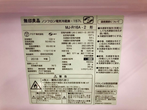 鎌倉　家電の中古冷蔵庫