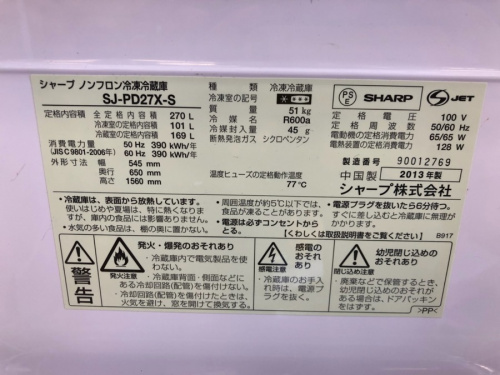 中古冷蔵庫の中古家電