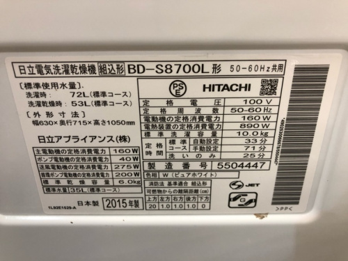 中古洗濯機の新生活 家電