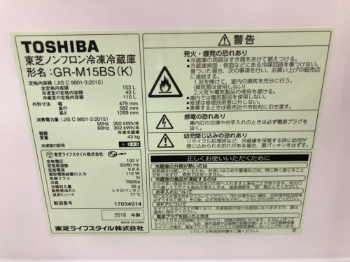 鎌倉　家電の中古冷蔵庫