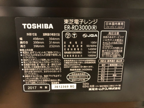 鎌倉 家電のオーブンレンジ