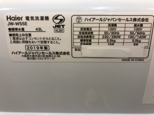 鎌倉　家電の中古洗濯機