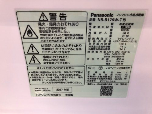 鎌倉　家電の中古冷蔵庫