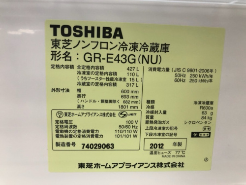 中古家電の大船家電