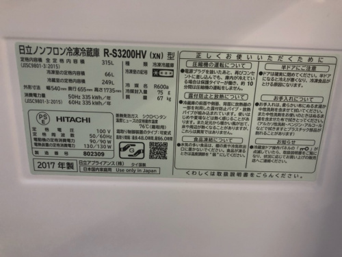 中古家電の大船家電