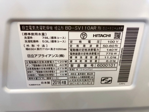 中古洗濯機の新生活　家電