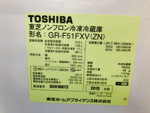 鎌倉　家電の中古冷蔵庫