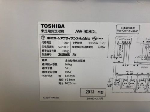 中古洗濯機の新生活　家電