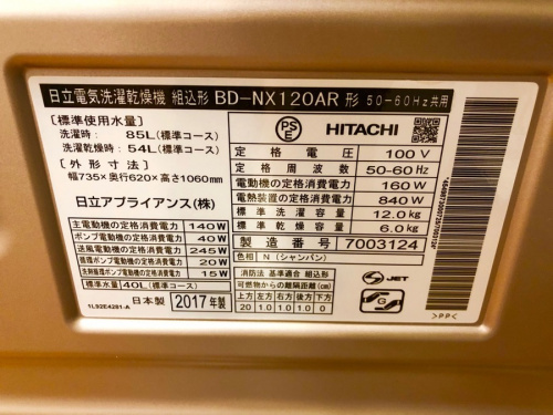 鎌倉 家電の中古洗濯機
