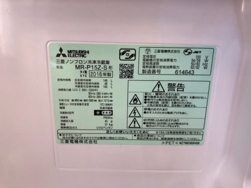 鎌倉　家電の中古冷蔵庫