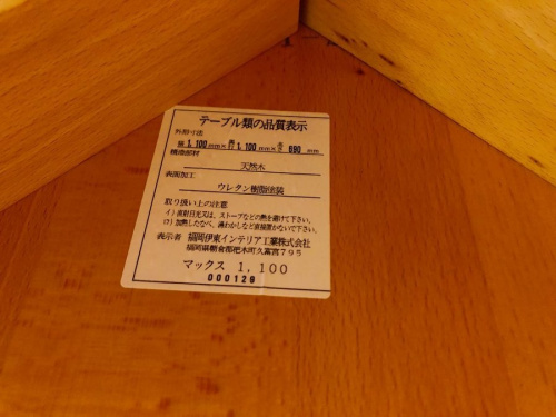 大船 家具買取のダイニング