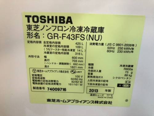 家電　買取の大船家電