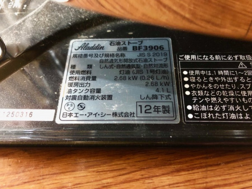 生活家電　買取のストーブ