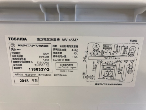 洗濯機の家電　中古